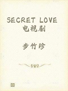 SECRET LOVE 电视剧